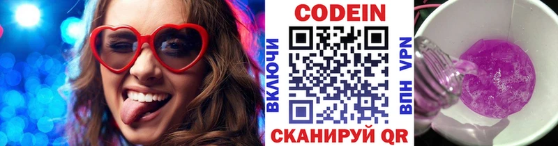 Кодеин Purple Drank  цены наркотик  Гуково 